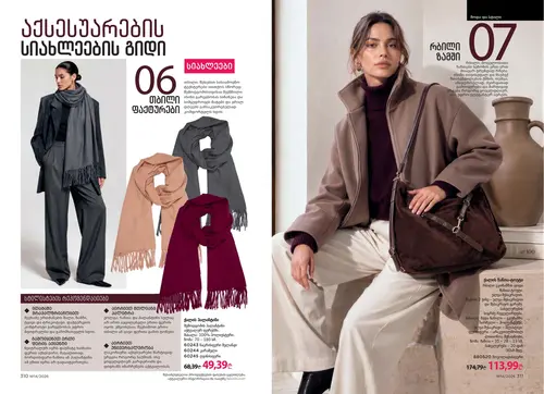 Каталог Faberlic №14 2026 Грузия, страница 157