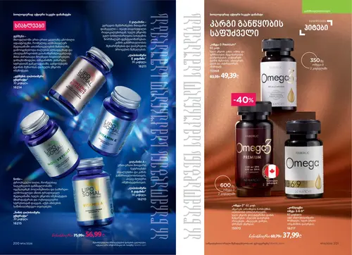 Каталог Faberlic №14 2026 Грузия, страница 102