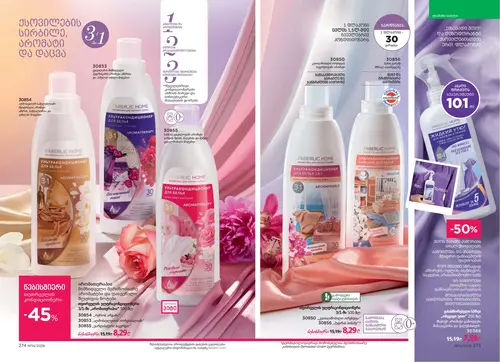 Каталог Faberlic №14 2026 Грузия, страница 139
