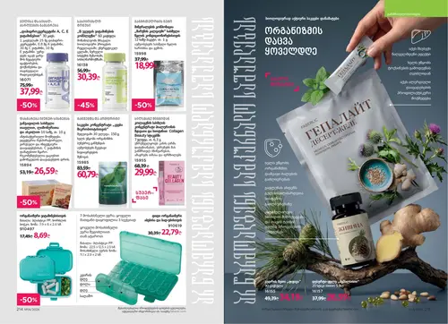Каталог Faberlic №14 2026 Грузия, страница 109