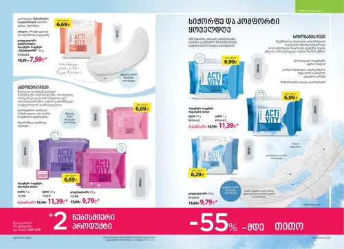 Каталог Faberlic №14 2026 Грузия, страница 114