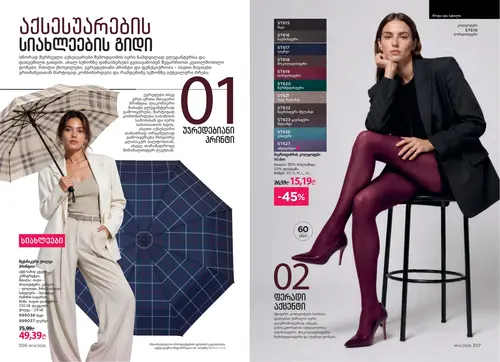 Каталог Faberlic №14 2026 Грузия, страница 155