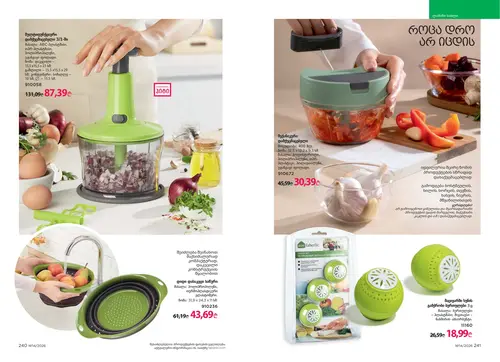 Каталог Faberlic №14 2026 Грузия, страница 122