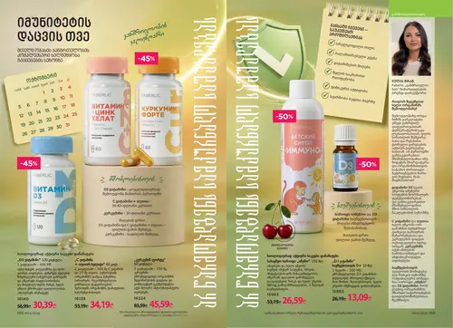 Каталог Faberlic №14 2026 Грузия, страница 96