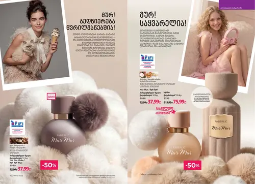 Каталог Faberlic №14 2026 Грузия, страница 52