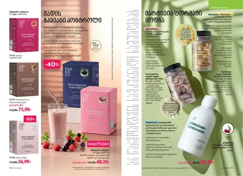 Каталог Faberlic №14 2026 Грузия, страница 98