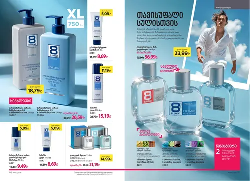 Каталог Faberlic №14 2026 Грузия, страница 60