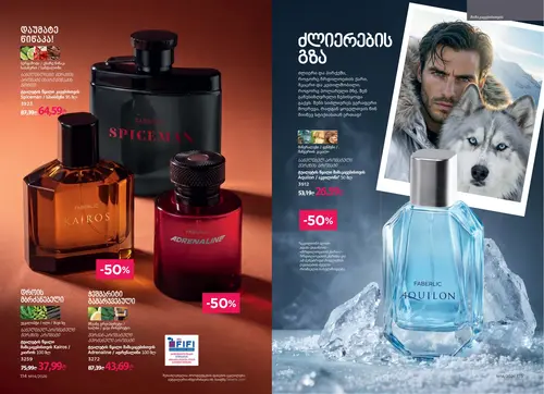 Каталог Faberlic №14 2026 Грузия, страница 59