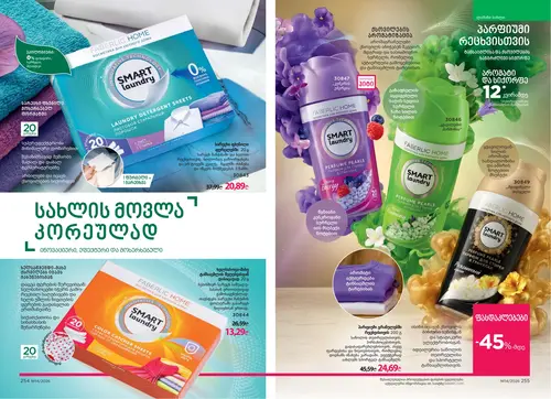 Каталог Faberlic №14 2026 Грузия, страница 129