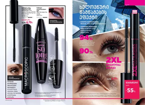 Каталог Faberlic №14 2026 Грузия, страница 11