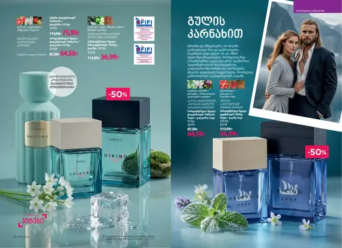 Каталог Faberlic №14 2026 Грузия, страница 58