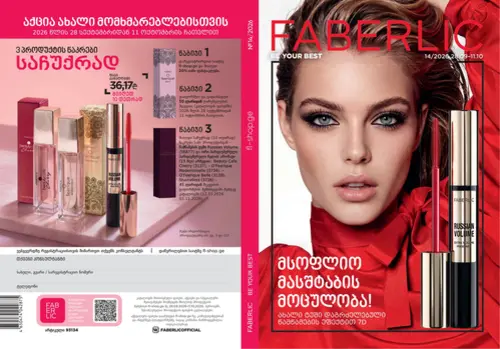 Каталог Faberlic №14 2026 Грузия, страница 1