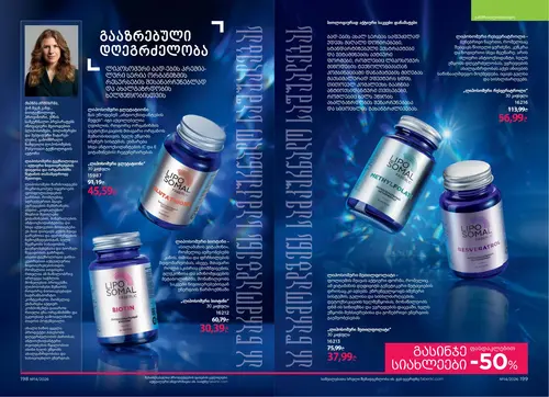 Каталог Faberlic №14 2026 Грузия, страница 101