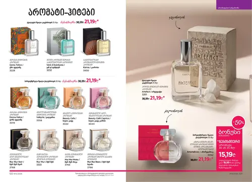 Каталог Faberlic №14 2026 Грузия, страница 63