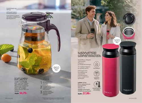 Каталог Faberlic №14 2026 Грузия, страница 119