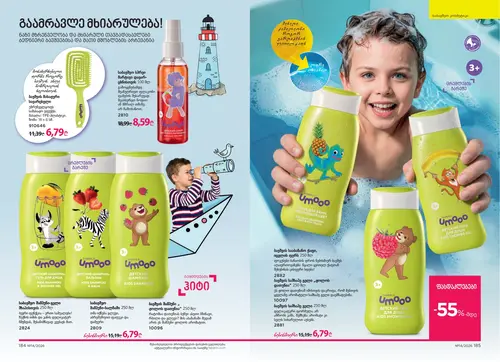Каталог Faberlic №14 2026 Грузия, страница 94