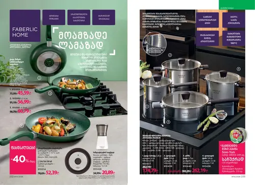 Каталог Faberlic №14 2026 Грузия, страница 118