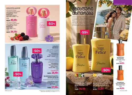 Каталог Faberlic №14 2026 Грузия, страница 56