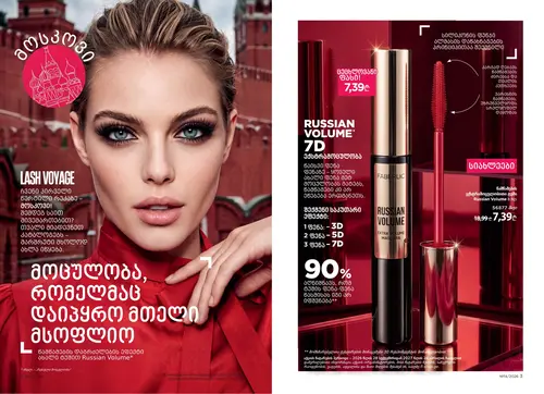 Каталог Faberlic №14 2026 Грузия, страница 3