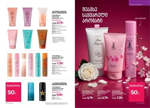 Каталог Faberlic №14 2026 Грузия, страница 64