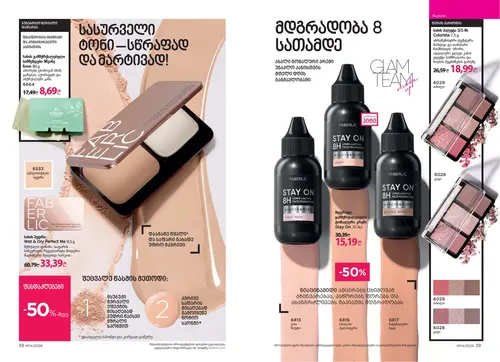 Каталог Faberlic №14 2026 Грузия, страница 21