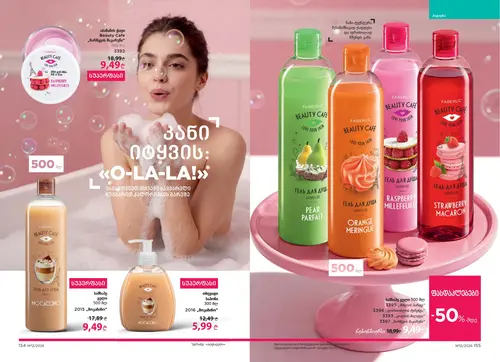 Каталог Faberlic №14 2026 Грузия, страница 79