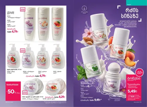 Каталог Faberlic №14 2026 Грузия, страница 78
