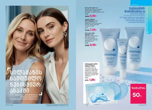 Каталог Faberlic №14 2026 Грузия, страница 36