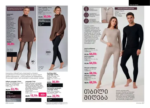 Каталог Faberlic №14 2026 Грузия, страница 150