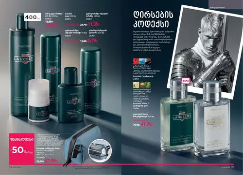 Каталог Faberlic №14 2026 Грузия, страница 61