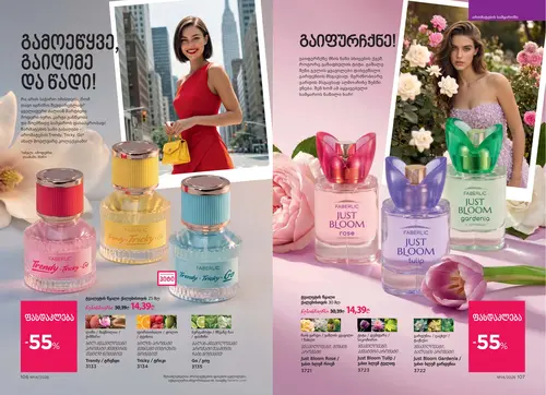 Каталог Faberlic №14 2026 Грузия, страница 55
