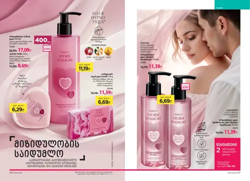 Каталог Faberlic №14 2026 Грузия, страница 80