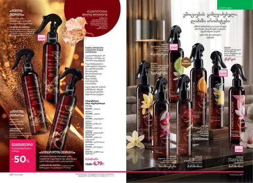 Каталог Faberlic №14 2026 Грузия, страница 135