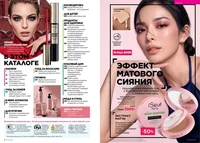 Каталог Faberlic №14 2026 Казахстан, страница 4