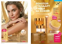 Каталог Faberlic №14 2026 Казахстан, страница 23