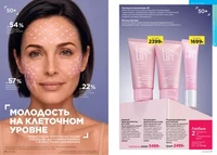 Каталог Faberlic №14 2026 Казахстан, страница 29