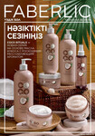 Каталог Faberlic 12-2025 Казахстан страница 001