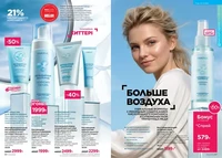 Каталог Faberlic №14 2026 Казахстан, страница 34