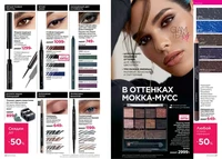 Каталог Faberlic №14 2026 Казахстан, страница 12