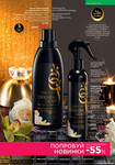 Каталог Faberlic 12-2025 Казахстан страница 291