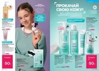 Каталог Faberlic №14 2026 Казахстан, страница 41