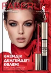 Каталог Faberlic №14 2026 Казахстан, страница 1