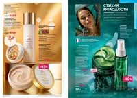 Каталог Faberlic №14 2026 Казахстан, страница 24