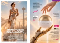 Каталог Faberlic №14 2026 Казахстан, страница 48