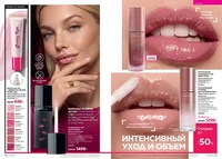 Каталог Faberlic №14 2026 Казахстан, страница 17