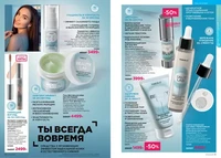 Каталог Faberlic №14 2026 Казахстан, страница 26
