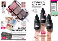 Каталог Faberlic №14 2026 Казахстан, страница 20