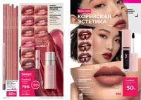Каталог Faberlic №14 2026 Казахстан, страница 16