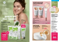 Каталог Faberlic №14 2026 Казахстан, страница 42