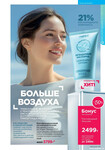 Каталог Faberlic 12-2025 Казахстан страница 023